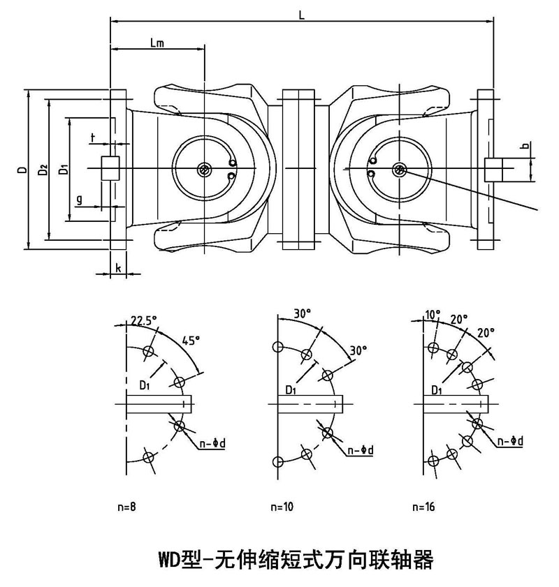 SWC型十字軸式萬向聯(lián)軸器WD型-無伸縮短式萬向聯(lián)